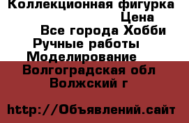  Коллекционная фигурка Spawn series 25 i 11 › Цена ­ 3 500 - Все города Хобби. Ручные работы » Моделирование   . Волгоградская обл.,Волжский г.